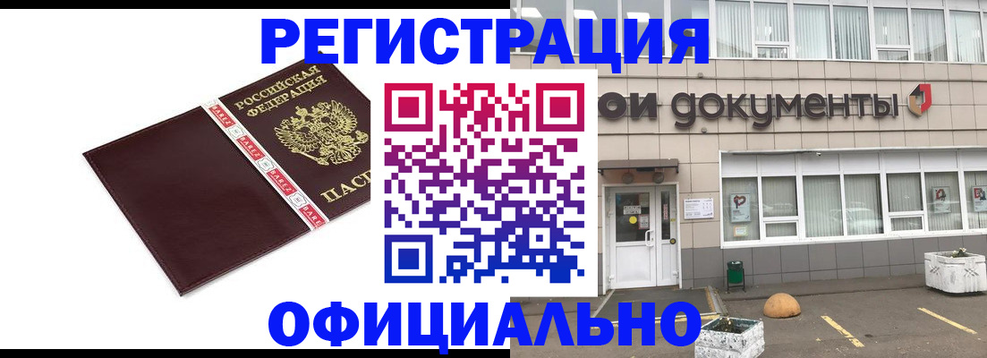временная регистрация для всех в Владикавказе