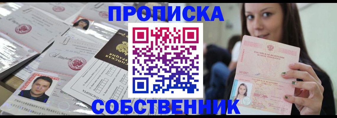 прописка от собственника в Владикавказе