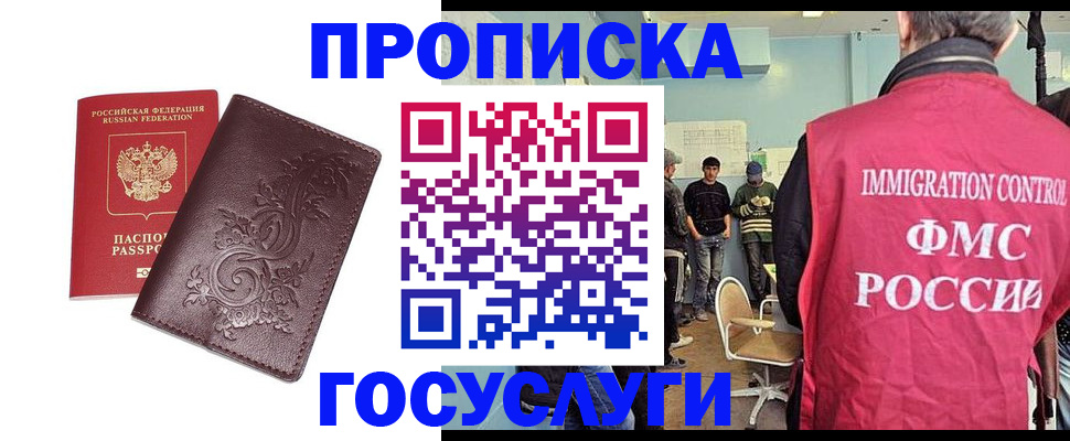 миграционный учет в Владикавказе