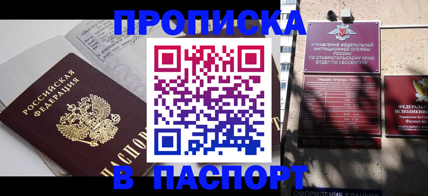 прописка для школы в Владикавказе